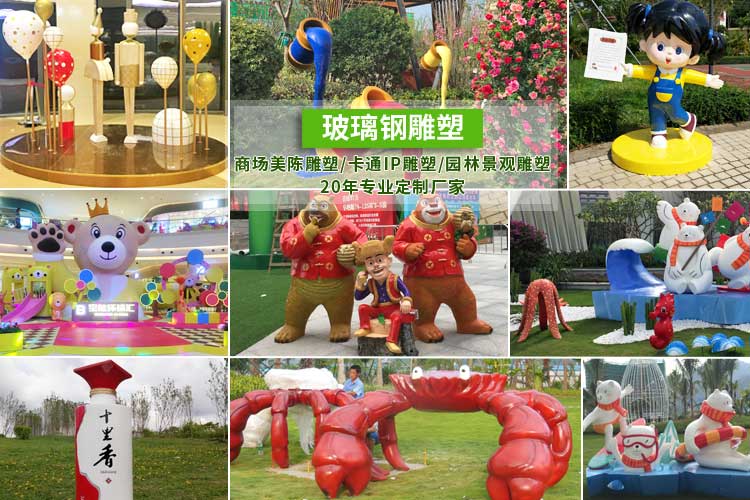 玻璃鋼雕塑廠(chǎng)家定制