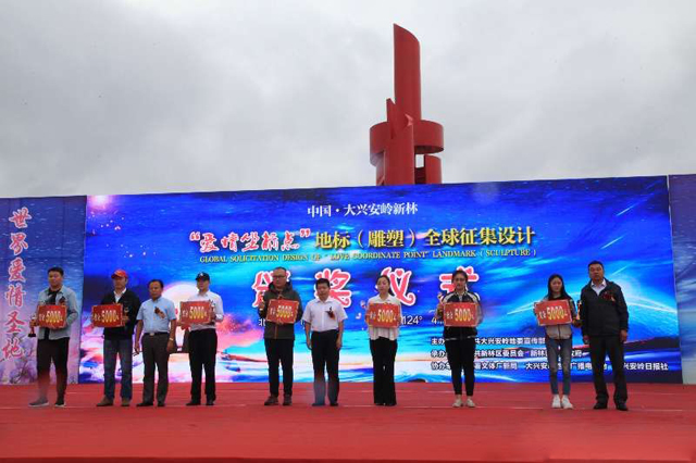 中國·大興安嶺新林“愛情坐標(biāo)點”地標(biāo)（雕塑）全球征集設(shè)計活動頒獎