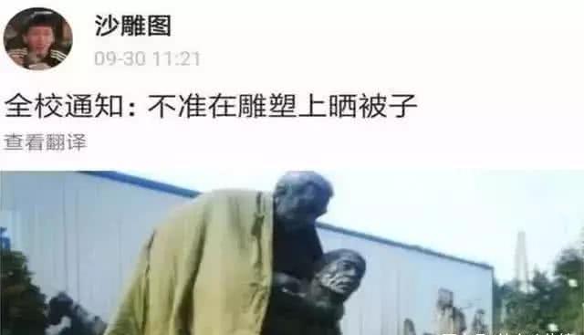 國(guó)慶結(jié)束學(xué)校禁止在雕塑上曬被子，畫(huà)面不可描述