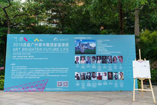 2018首屆廣州青年雕塑家邀請(qǐng)展在廣州開(kāi)幕